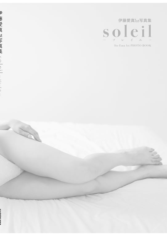 图片[141]-#伊藤愛真1st写真集 soleil – 太阳 -【電子特典付き】 - 全本免费在线观看-阅图吧