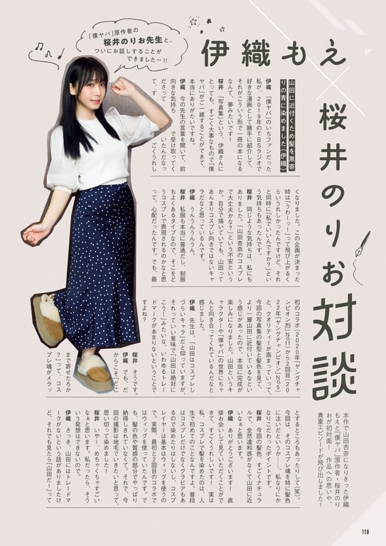 图片[117]-#伊織の心がヤバイやつ ～伊織もえ×「僕の心のヤバイやつ」コラボ写真集～ - 全本免费在线观看-阅图吧