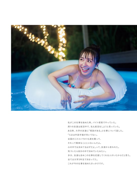 图片[66]-#Ema Ito 伊藤爱真 1st Photobook – Soleil 骄阳(NO watermark) - 全本免费在线观看-阅图吧