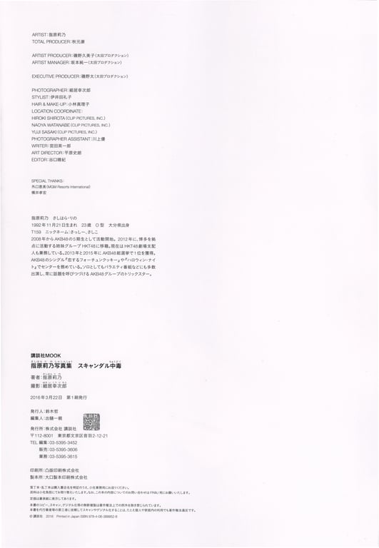 图片[33]-#Rino Sashihara 指原莉乃 – Scandal Addiction 丑闻中毒 (2016-03-22) - 全本免费在线观看-阅图吧