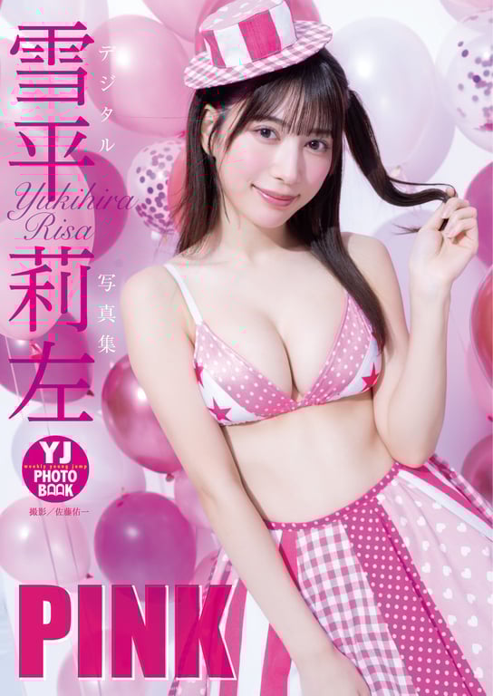 2024.02.01 【Digital Limited YJ PHOTO BOOK】雪平莉左写真集「PINK」-阅图吧