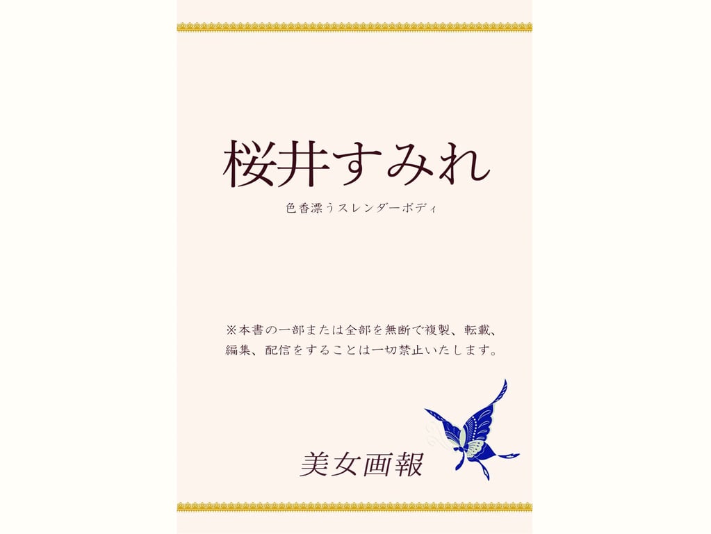 图片[40]-#美女画报 樱井堇 色香漂荡的苗条身材 - 全本免费在线观看-阅图吧