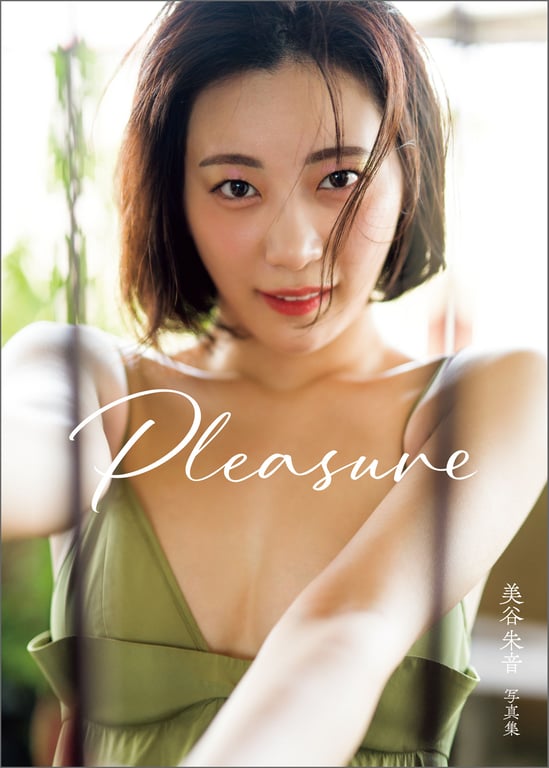 アサ芸SEXY女優写真集 美谷朱音写真集 Pleasure-阅图吧