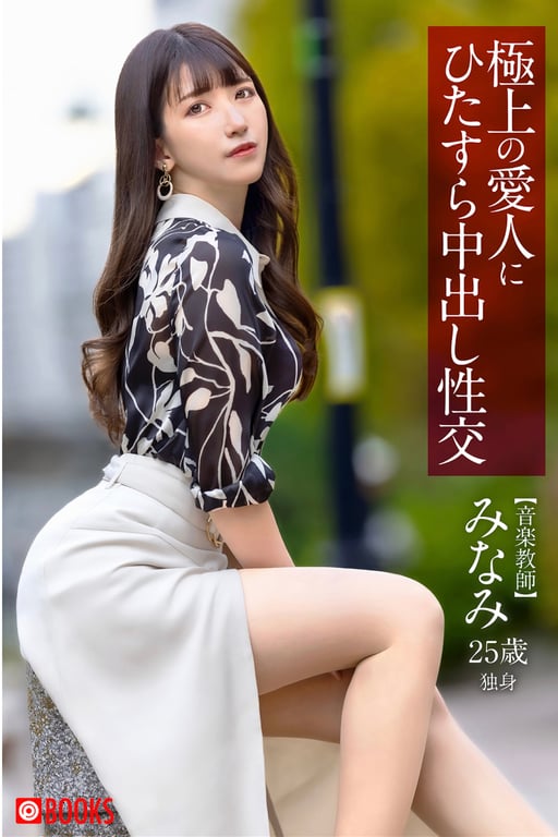 極上の愛人にひたすら中出し性交 みなみ - 在线免费观看-阅图吧