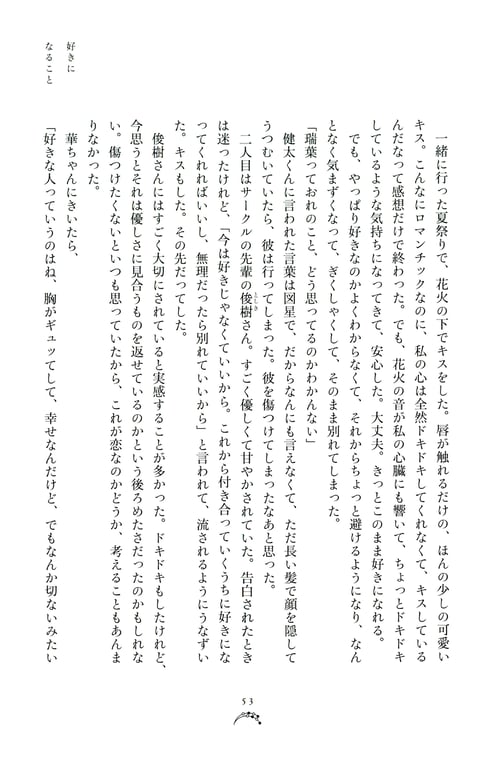 图片[56]-Miyata Manamo 宫田爱萌 1st Novel Book – Kirakirashi (2023-03-28) - 在线免费观看-阅图吧