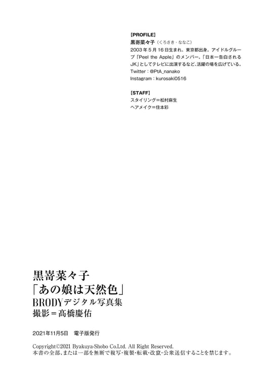 图片[86]-[BRODY Photobook] Nanako Kurosaki 黑嵜菜菜子 – 那个女孩是天然色 (2021-11-11) - 在线免费观看-阅图吧