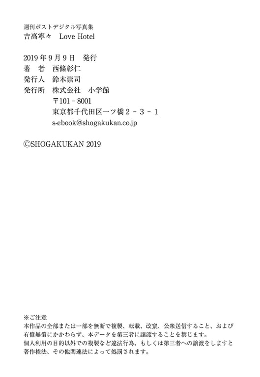 图片[101]-#Nene Yoshitaka 吉高宁宁 Love Hotel Weekly Post 周刊邮报数字写真集 (2019.09.09) - 全本免费在线观看-阅图吧