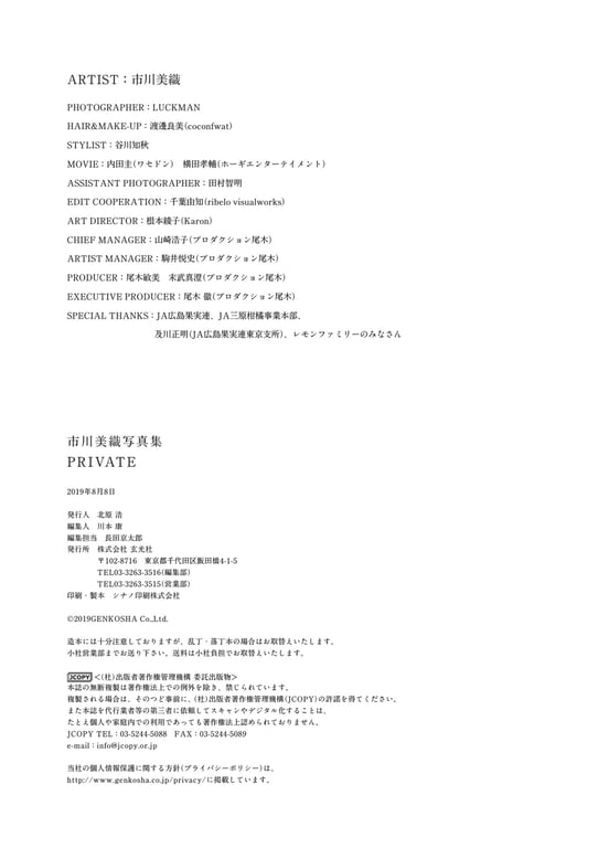 图片[141]-市川美织1st写真集 PRIVATE - 在线免费观看-阅图吧