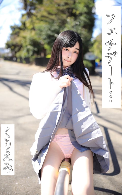 图片[171]-#Kuriemi 栗绘美 – Fetish date… 恋物约会・・・(2020-06-24) - 全本免费在线观看-阅图吧