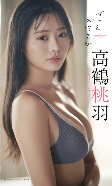 高鶴桃羽『周刊Playboy Plus！』其他镜头合集「要一直看着我哦～prologue～」 周刊Playboy PHOTO BOOK-阅图吧