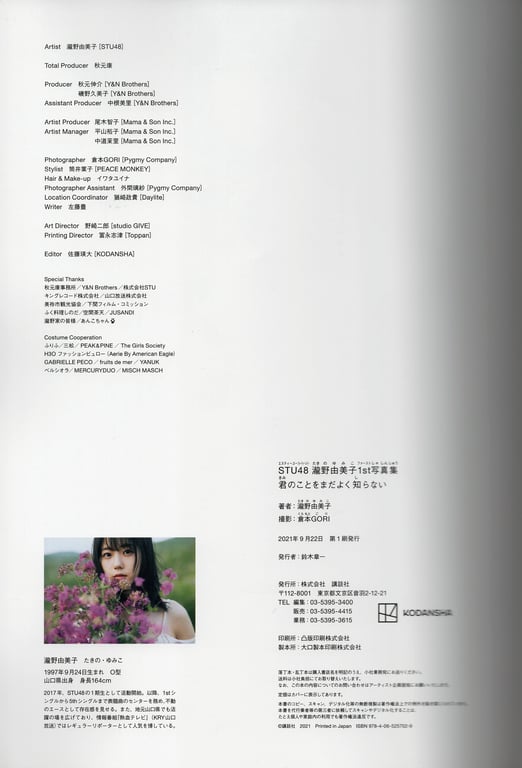 图片[110]-#STU48 泷野由美子1st写真集 我还不太了解你的事 - 全本免费在线观看-阅图吧