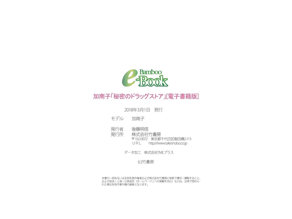 图片[28]-加南子 秘密的 Drug Store - 在线免费观看-阅图吧