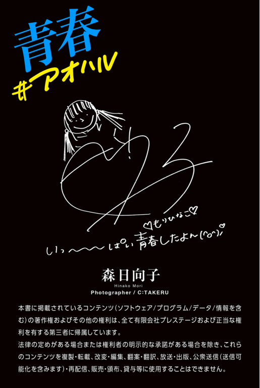 图片[119]-#森日向子 公式写真集 青春 #アオハル - 全本免费在线观看-阅图吧