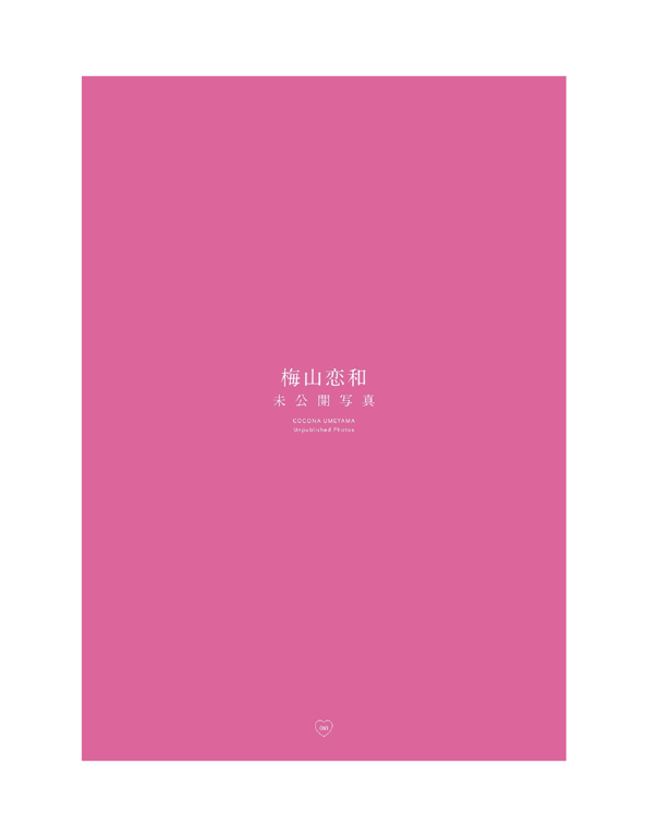 图片[3]-#Ray特別編集 IDOL BEAUTY BOOK #NMB48 (横野堇 山本望叶 梅山恋和) (2020-09-30) - 全本免费在线观看-阅图吧