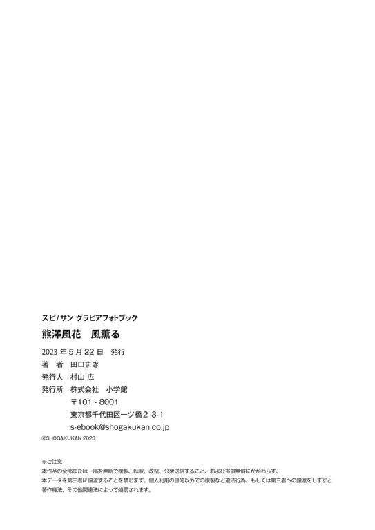 图片[49]-2023.05.22 熊泽风花 风香 斯皮桑 写真集 - 在线免费观看-阅图吧