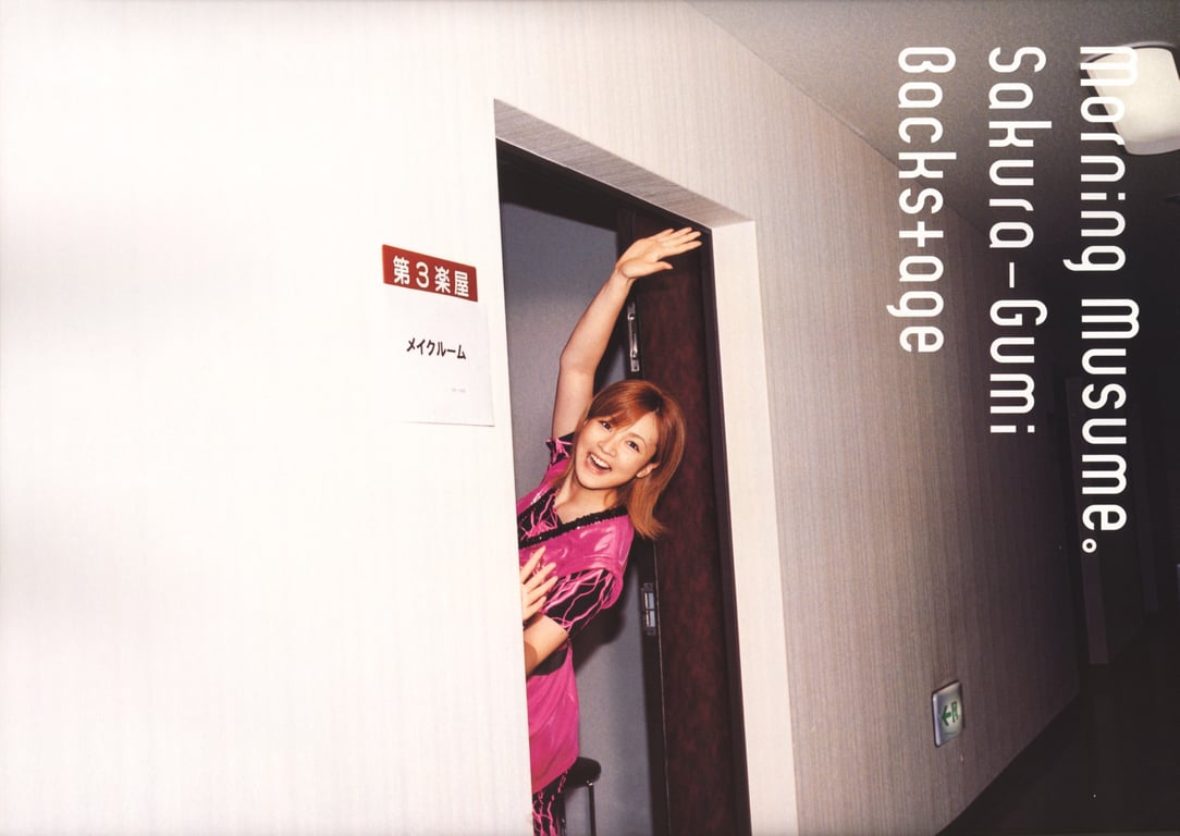 图片[57]-#モーニング娘｡さくら組2003 concert photobook - 全本免费在线观看-阅图吧