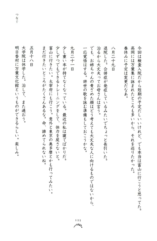 图片[128]-Miyata Manamo 宫田爱萌 1st Novel Book – Kirakirashi (2023-03-28) - 在线免费观看-阅图吧