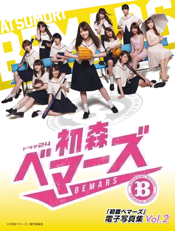 初森ベマーズ 电子写真集 Vol.02-阅图吧