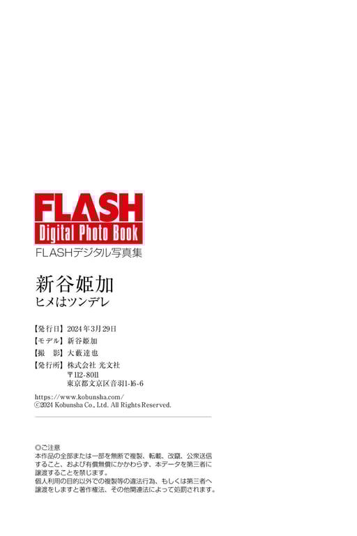 图片[65]-FLASH数字写真集 新谷姬加 姬是傲娇 - 在线免费观看-阅图吧