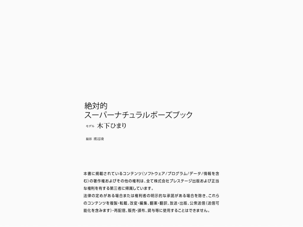 图片[65]-#絶対的Supernatural Pose Book 木下阳葵 Nude Pose写真集 - 全本免费在线观看-阅图吧