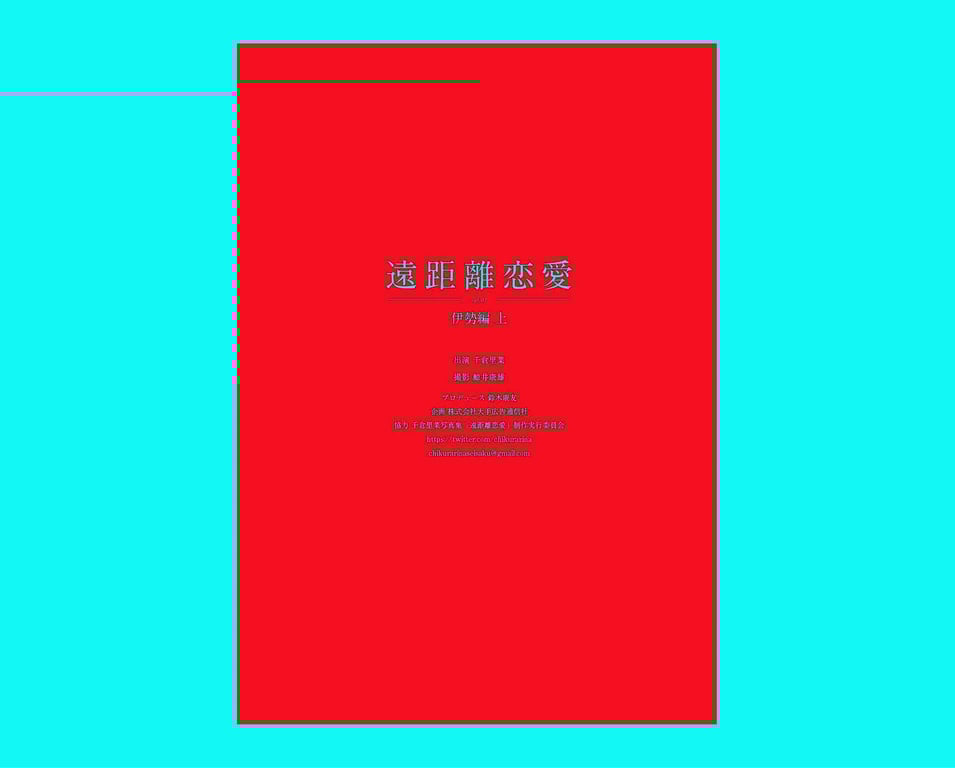 图片[107]-#千仓里菜 写真集 远距离恋爱 Vol.07 伊势篇 上 - 全本免费在线观看-阅图吧