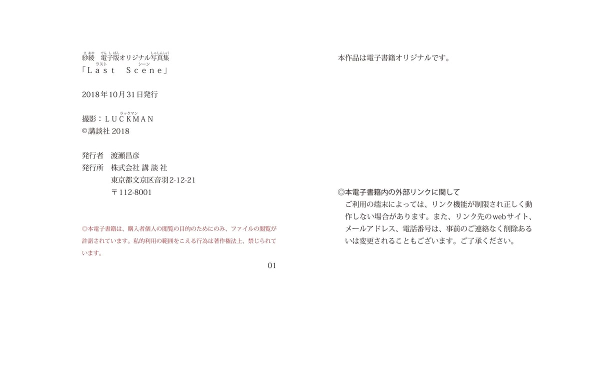 图片[99]-#紗綾 数字原版写真集 Last Scene [198P] - 全本免费在线观看-阅图吧