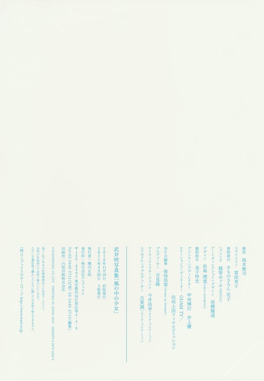 图片[119]-#武井咲 写真集 风中的少女 - 全本免费在线观看-阅图吧