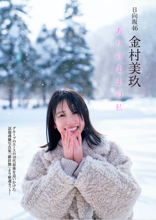 图片[19]-#FLASH SPECIAL 索尼BEST 2023年新年 「顶级偶像总登场」号 - 全本免费在线观看-阅图吧