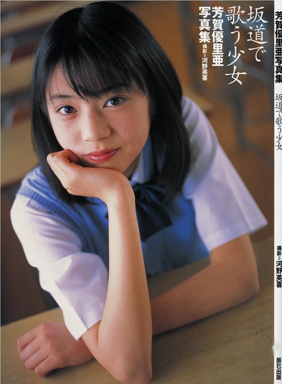 #Yuria Haga 芳贺优里亚 – Girl singing on a slope 坂道唱歌的少女 (2001-07-25) - 全本免费在线观看-阅图吧