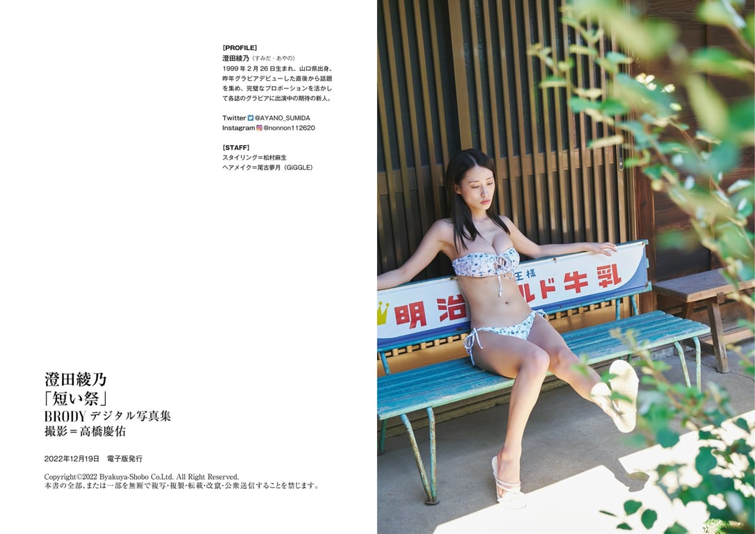 图片[32]-BRODYデジタル写真集 澄田綾乃『短い祭』 - 在线免费观看-阅图吧