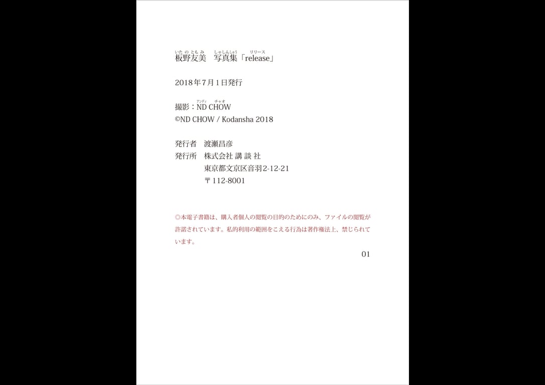 图片[41]-#板野友美 写真集「release」(Kindle) - 全本免费在线观看-阅图吧