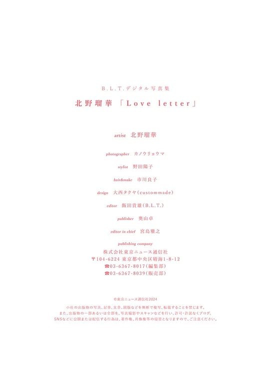 图片[58]-2024.10.28 B.L.T. Digital Photo Book 北野瑠华「Love letter」 - 在线免费观看-阅图吧