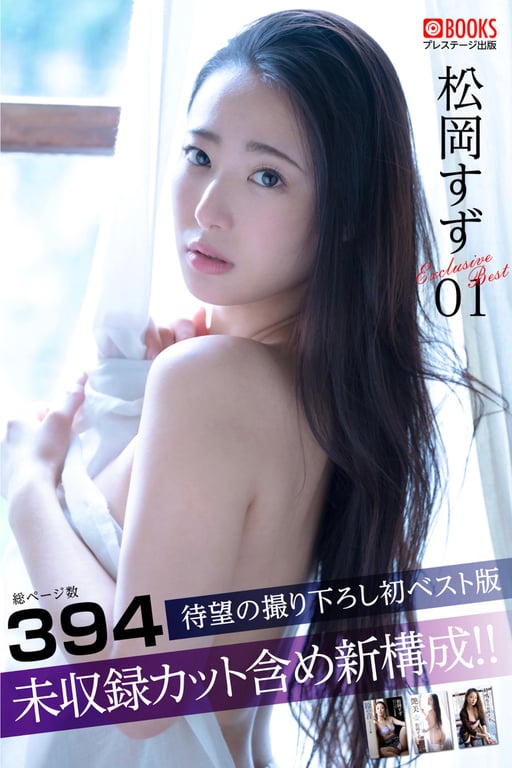 图片[202]-#松岡すず Exclusive Best 01 - 全本免费在线观看-阅图吧