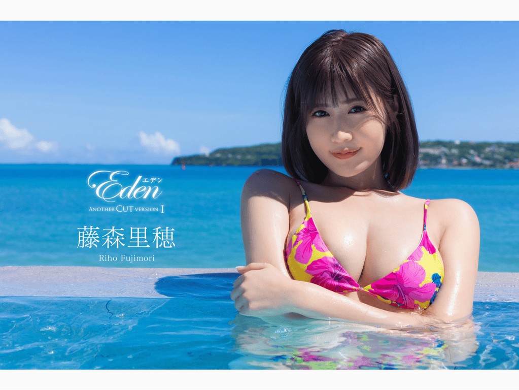 Eden Another Cut Version 1 藤森里穗 写真集-阅图吧