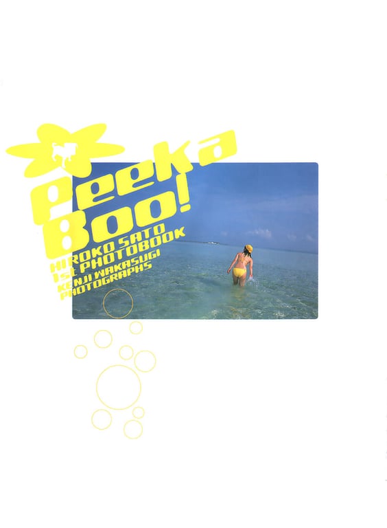 图片[3]-#佐藤宽子 – Peek a Boo！ - 全本免费在线观看-阅图吧