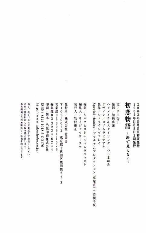 图片[135]-#若槻千夏 – 初恋故事 ~泪眼朦胧~ - 全本免费在线观看-阅图吧