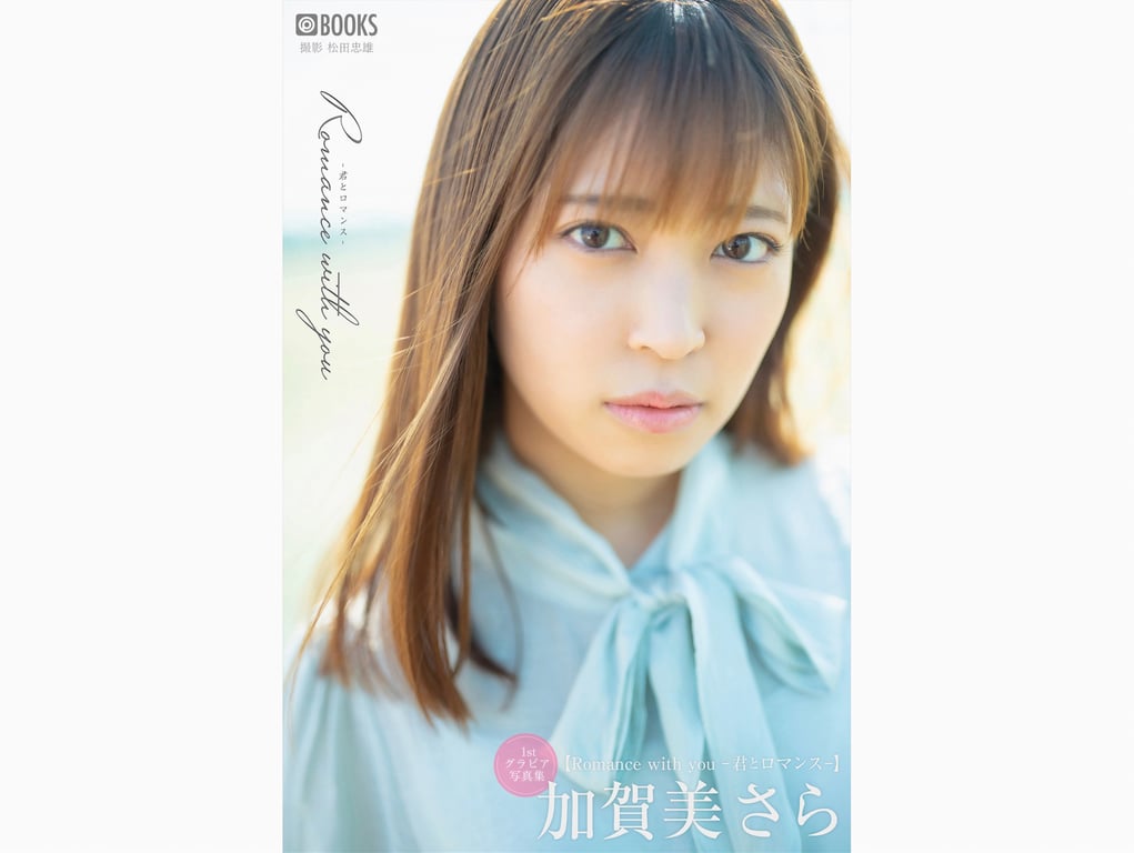 #加賀美さら グラビア写真集 Romance with You 与你浪漫 (pre) - 全本免费在线观看-阅图吧