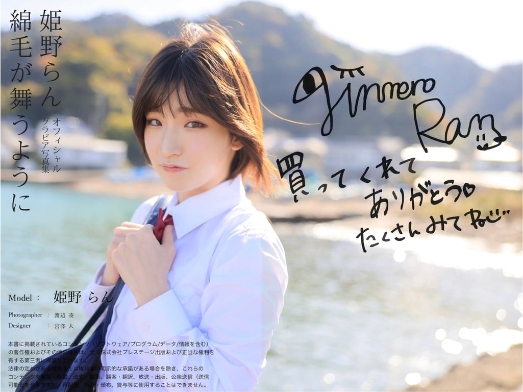 图片[41]-#綿毛が舞うように 姫野らん – Gravure Photo Book - 全本免费在线观看-阅图吧