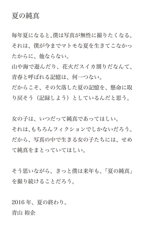 图片[81]-#青山裕企 Photobook 26sets\【青山裕企】夏日的纯真 - 全本免费在线观看-阅图吧