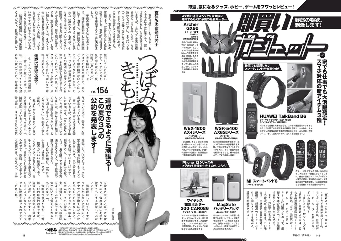 图片[72]-#週刊プレイボーイ 2021年8月23日号 No.33・34 (鷲見玲奈 尾碕真花 くりえみ 佐藤美希 柏木由紀 朝日ななみ 阿部夢梨 田中美久 えなこ 伊織もえ 篠崎こころ 宮本彩希 茉夏 つんこ 吉田早希 よきゅーん) - 全本免费在线观看-阅图吧