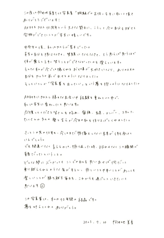 图片[85]-Mion Mukaichi 向井地美音 - 1st Photobook True identity of heartbreak 忐忑不安的真面目 (2023-07-20) - 在线免费观看-阅图吧