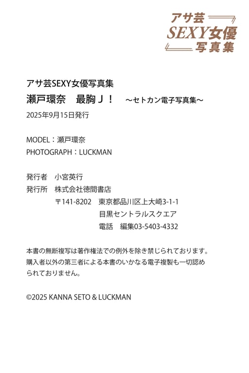 图片[60]-Setokan电子写真集 濑户环奈 最胸J！ - 在线免费观看-阅图吧