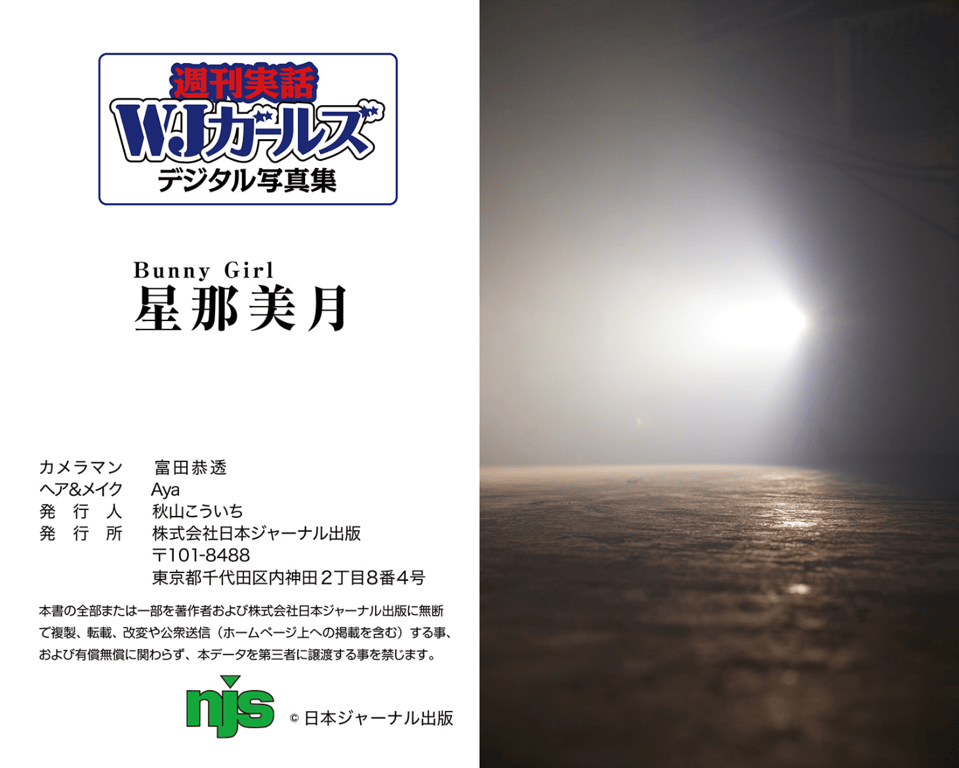 图片[80]-#週刊実話WJガールズデジタル写真集 星那美月 Bunny Girl - 全本免费在线观看-阅图吧