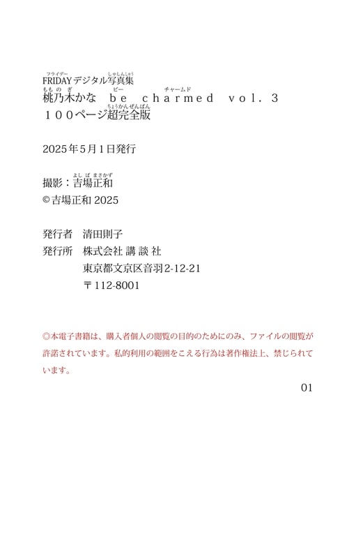 图片[123]-#桃乃木香奈 be charmed vol.1-3 - 全本免费在线观看-阅图吧