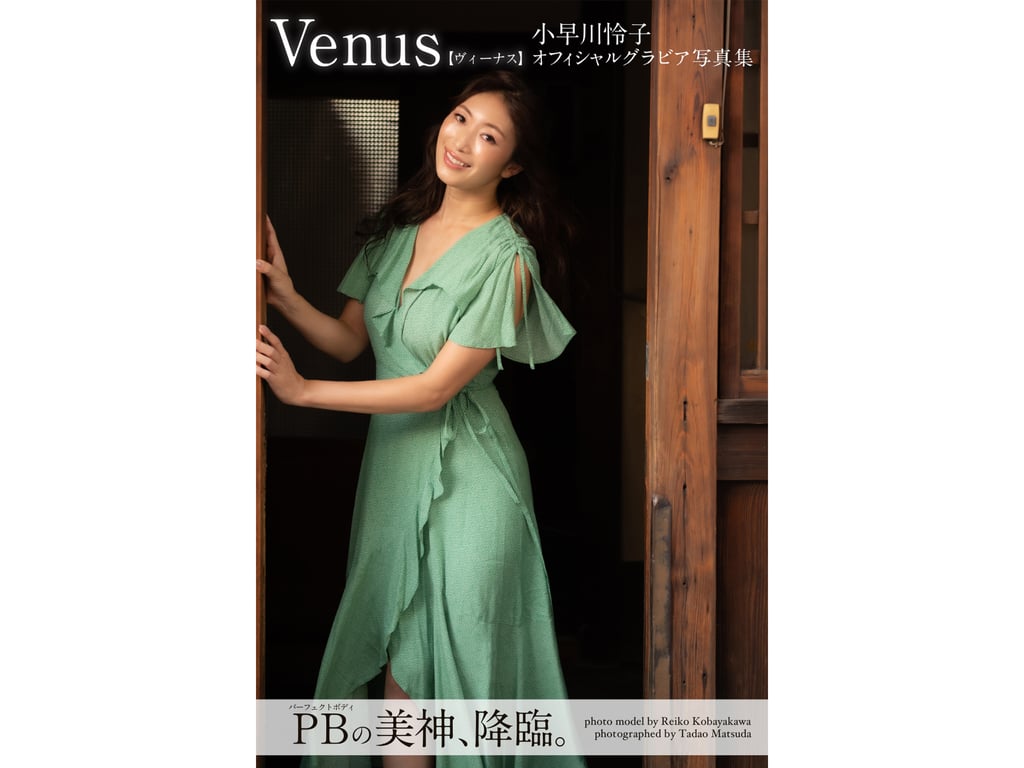 小早川怜子 官方写真集 Venus-阅图吧