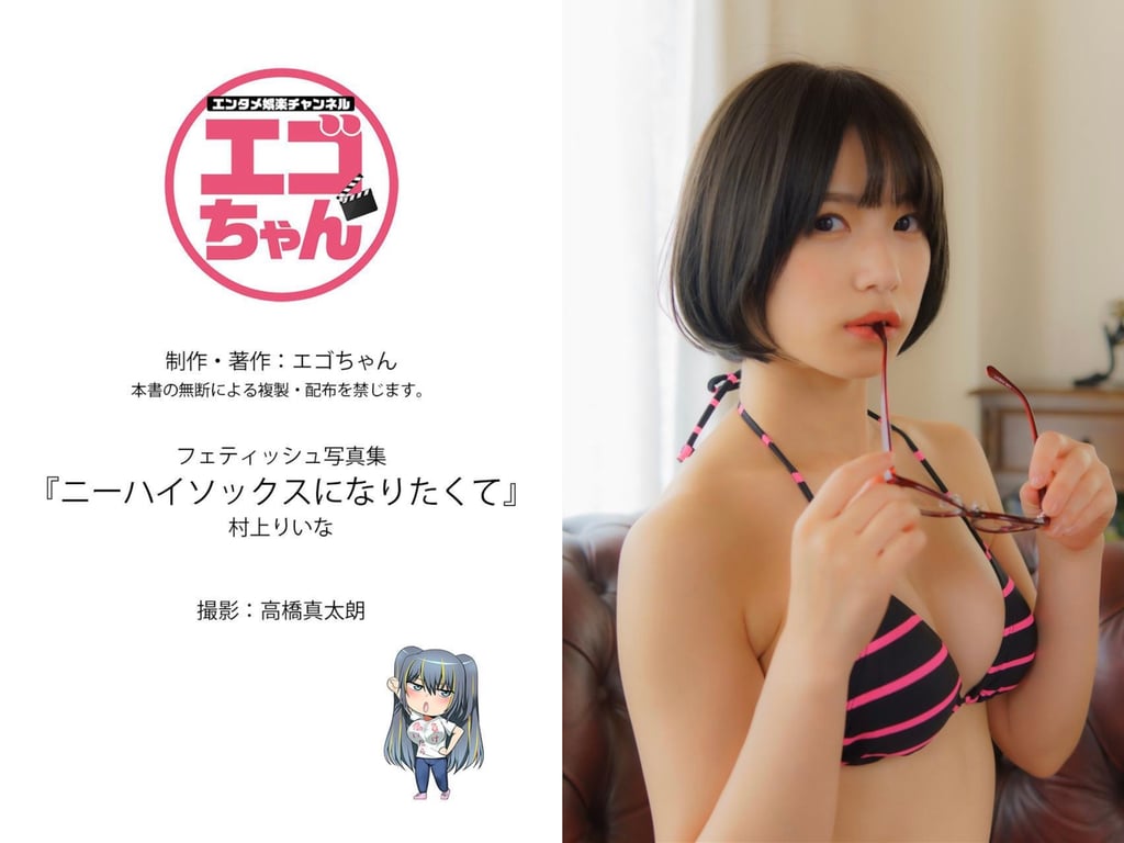 图片[142]-村上梨衣奈 フェティッシュ写真集『ニーハイソックスになりたくて』(エンタメ娯楽ちゃんねる) - 在线免费观看-阅图吧