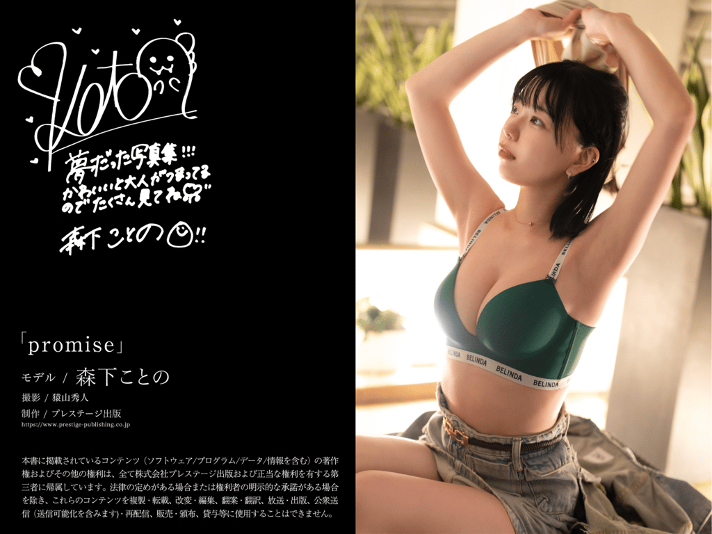 图片[34]-#森下琴的 グラビア写真集『promise』 - 全本免费在线观看-阅图吧