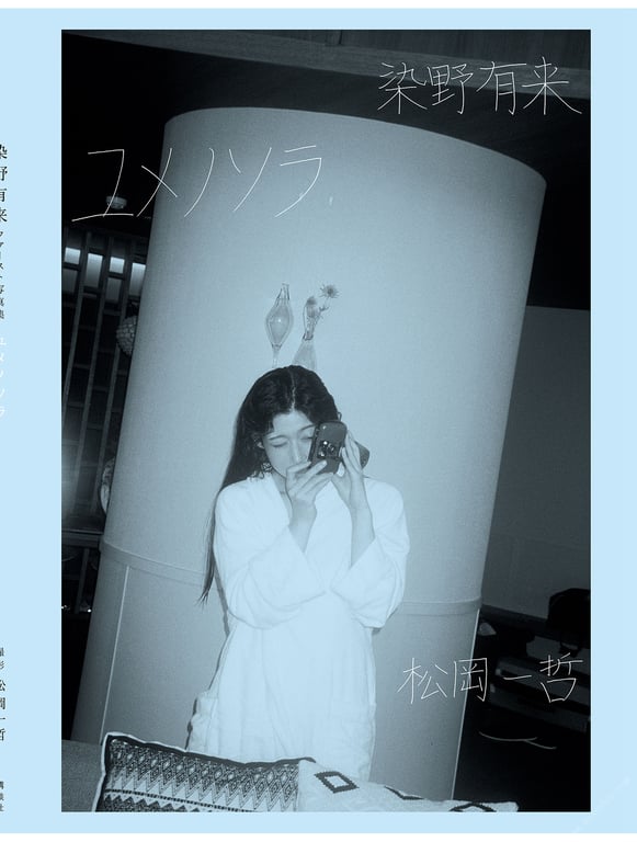 图片[148]-#染野有来首本写真集 梦之空 - 全本免费在线观看-阅图吧