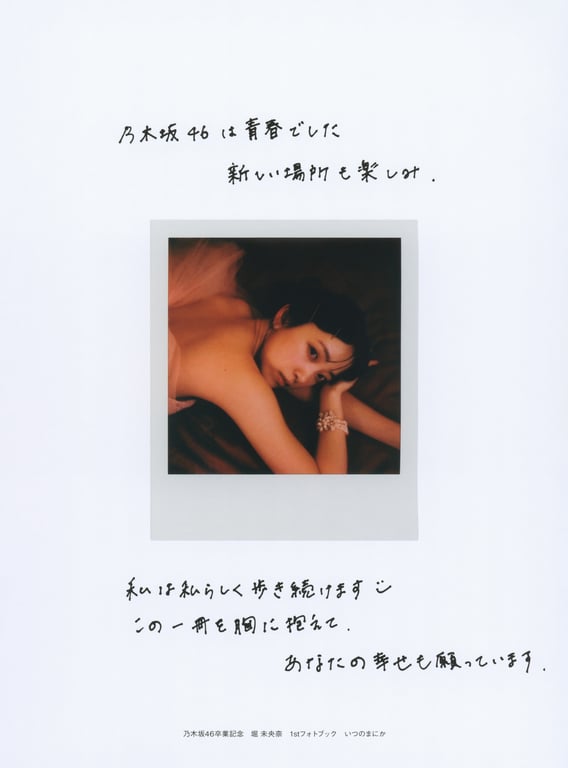 图片[4]-#乃木坂46毕业纪念 堀 未央奈 1stフォトブック 不知不觉 - 全本免费在线观看-阅图吧