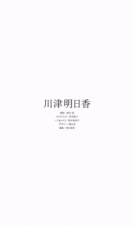 图片[76]-2024.09.17 【数字限定】川津明日香写真集「新、大和抚子」 (週プレ PHOTO BOOK) - 在线免费观看-阅图吧